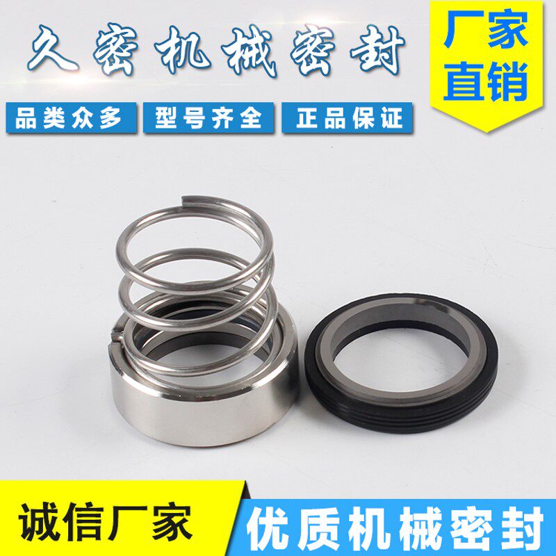 管道泵水泵机械密封120/M37-20/25/C30/35/40/45/50/55合金不锈钢
