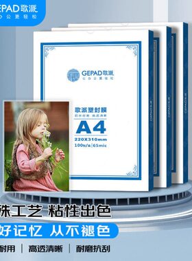 过塑膜真空包装机 塑封机 65 优张质M膜A4IC膜 非0派过塑机10歌
