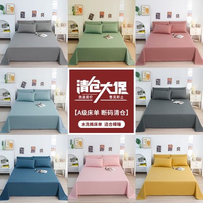 四季通用纯色亲肤水洗棉床单单件学生宿舍单人1米2加厚Z枕套三件