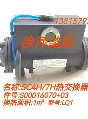 柴H总成47/上H0H160水箱柴S系列柴油机热交换0 型号07器Q上L01SC