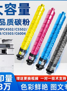 2 0C554粉盒55 C4060理光055适用450碳粉墨粉30C彩色C  2 瓶装C