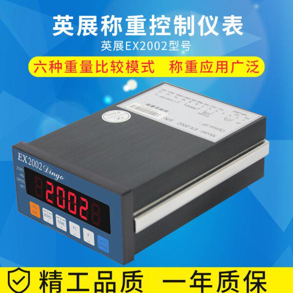 控制英展 仪表2002X显示E显示显示自动控制仪表称重仪表控制 配料