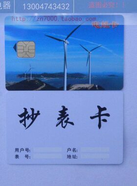 电表民24c预付费电表查询专用256人电器卡表抄 数据IC卡卡