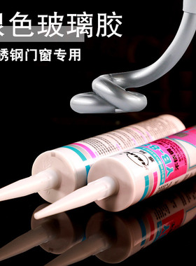 厨卫不锈钢门窗专用硅胶密封胶闪银色银灰色玻璃胶中X性防水防霉