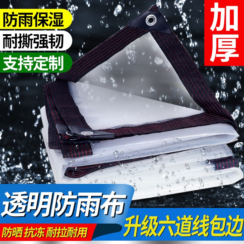 透明防雨布防水布户外帐篷防风y围布摆摊挡风神器阳台挡风帘防风