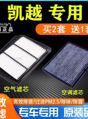1 V/旅行车 6滤清器凯越HR1.8格3.适配-别克012老空调滤芯款空气