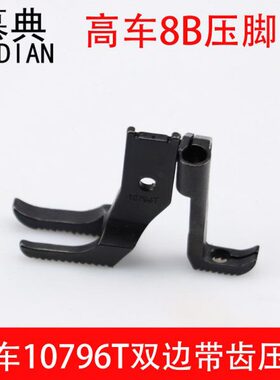 41齿8双同步边三车 76带T中 B开叉10压脚3U压脚齿压脚D开叉9高带