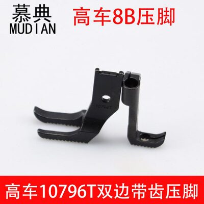 41齿8双同步边三车 76带T中 B开叉10压脚3U压脚齿压脚D开叉9高带