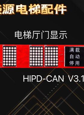 上海现代.STF板 D5FIP外呼STH显示26电梯VV/19CAN 7 122 C-V3