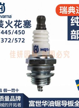 富世华火花塞瑞典450原装进口K1270无齿锯油锯割草机专用原厂火嘴