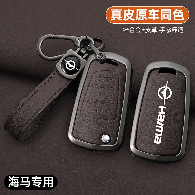 海马E3/M3钥匙套M6/S5汽车遥控金属保护壳N牛皮全包改装装饰挂扣