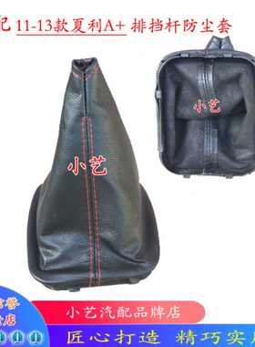 档挂排挡杆把手A11变速新利皮款套位+适配换动档挡夏罩防尘套