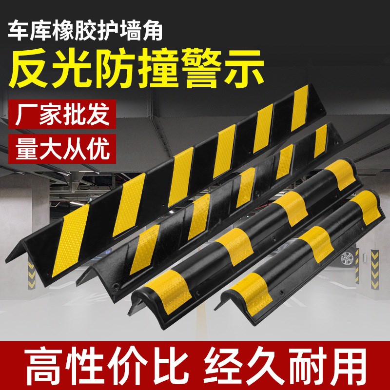 橡胶护角地下车库汽车o警示反光防撞护墙角防撞条停车场包边护角