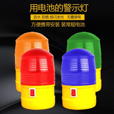 干电池警示灯报警灯LTD-5088警报灯爆闪警示灯磁铁吸顶频闪路障灯