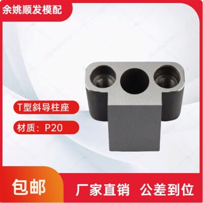 燕绣Y34T-SF斜导柱固定块-T型斜导柱固定Q座斜边固定座标准件