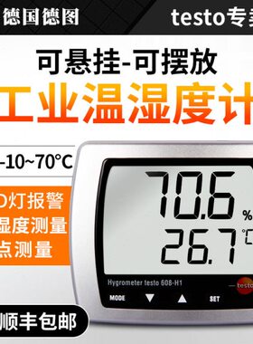 h德壁挂式工业仪表温湿度计图h1家用to电子tes8精度2温湿度60室内