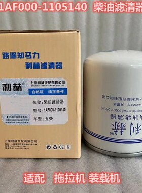 1A 适配装载机-精F014柴油滤清器滤500拖拉机滤芯11柴油0 0