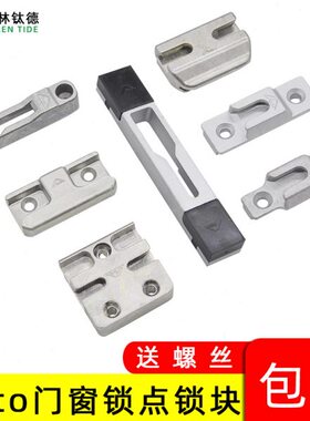 门窗点平断桥铝窗铝合金扣诺托TO五金RO件平开推拉门锁重型移门锁