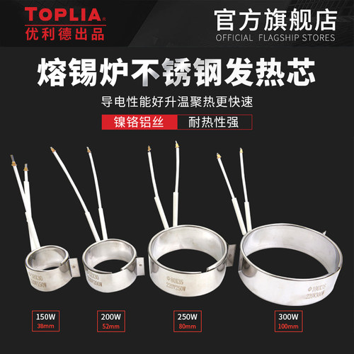 拓利亚焊锡炉发热芯发热圈