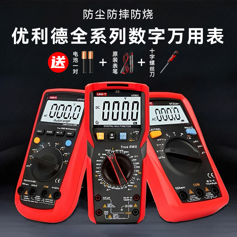 优利德高精度数字万用表迷你多功能电工防烧多用表数显电压多用表