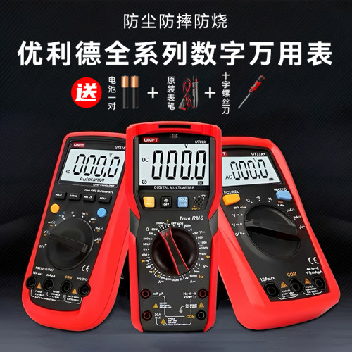 优利德高精度数字万用表
