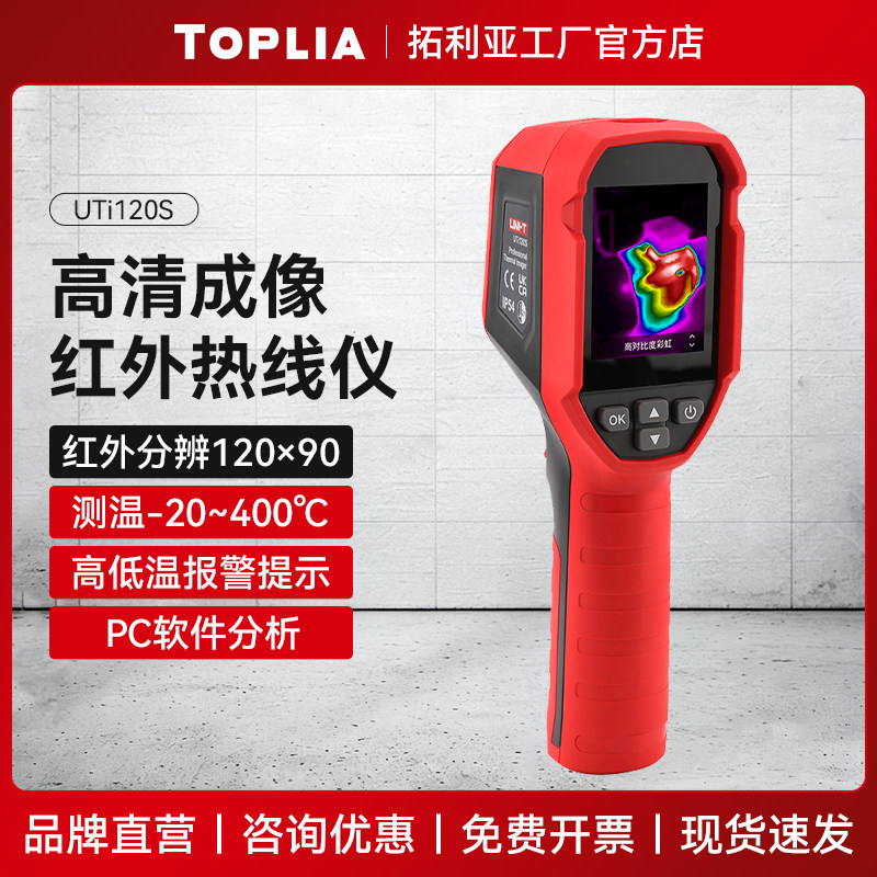 优利德红外热成像仪UTi120S地暖管道漏水检测仪UTi260B测漏热像仪