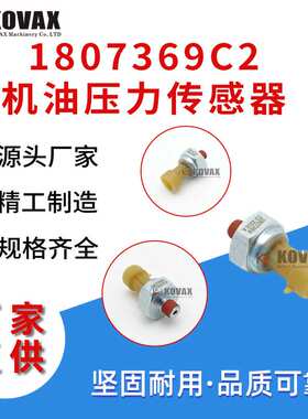 1807369C2机油压力传感器DT466E I530E挖掘机配件广州厂家
