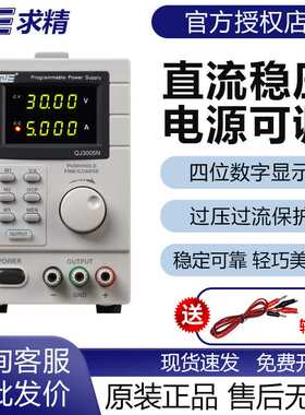 QJE求精数显可调直流稳压电源QJ3005T/N变压器线性恒流源电源维修
