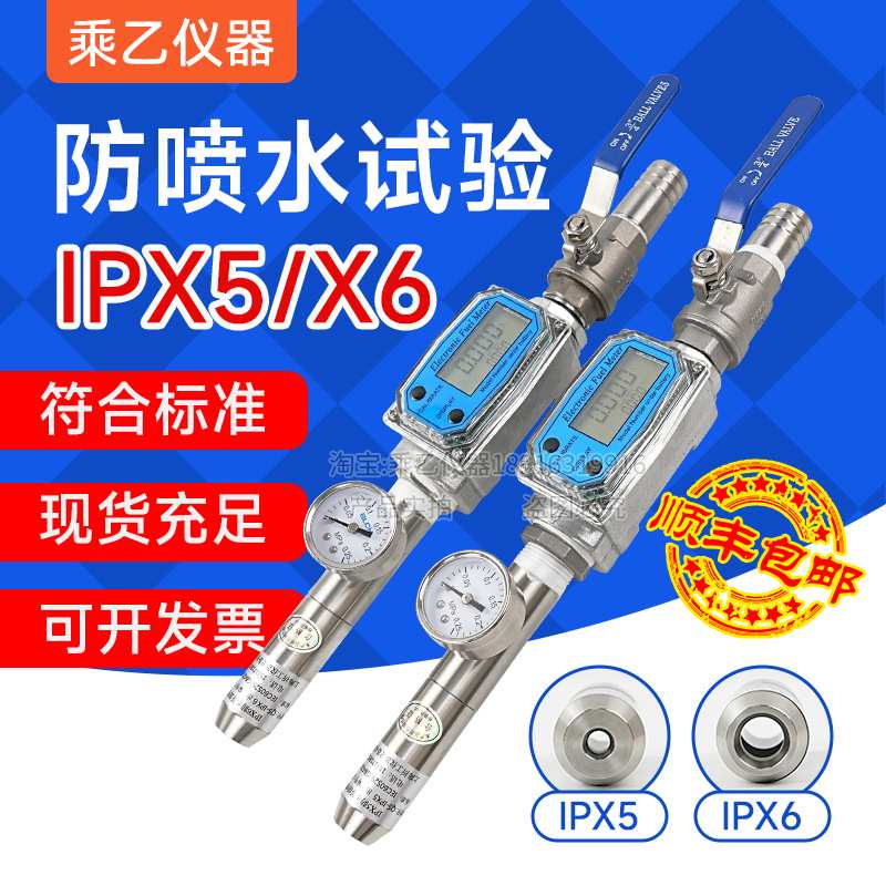 乘乙防水试验IPX5/IPX6/IPX3/X4/IP防护测试喷淋头式淋水试验喷头