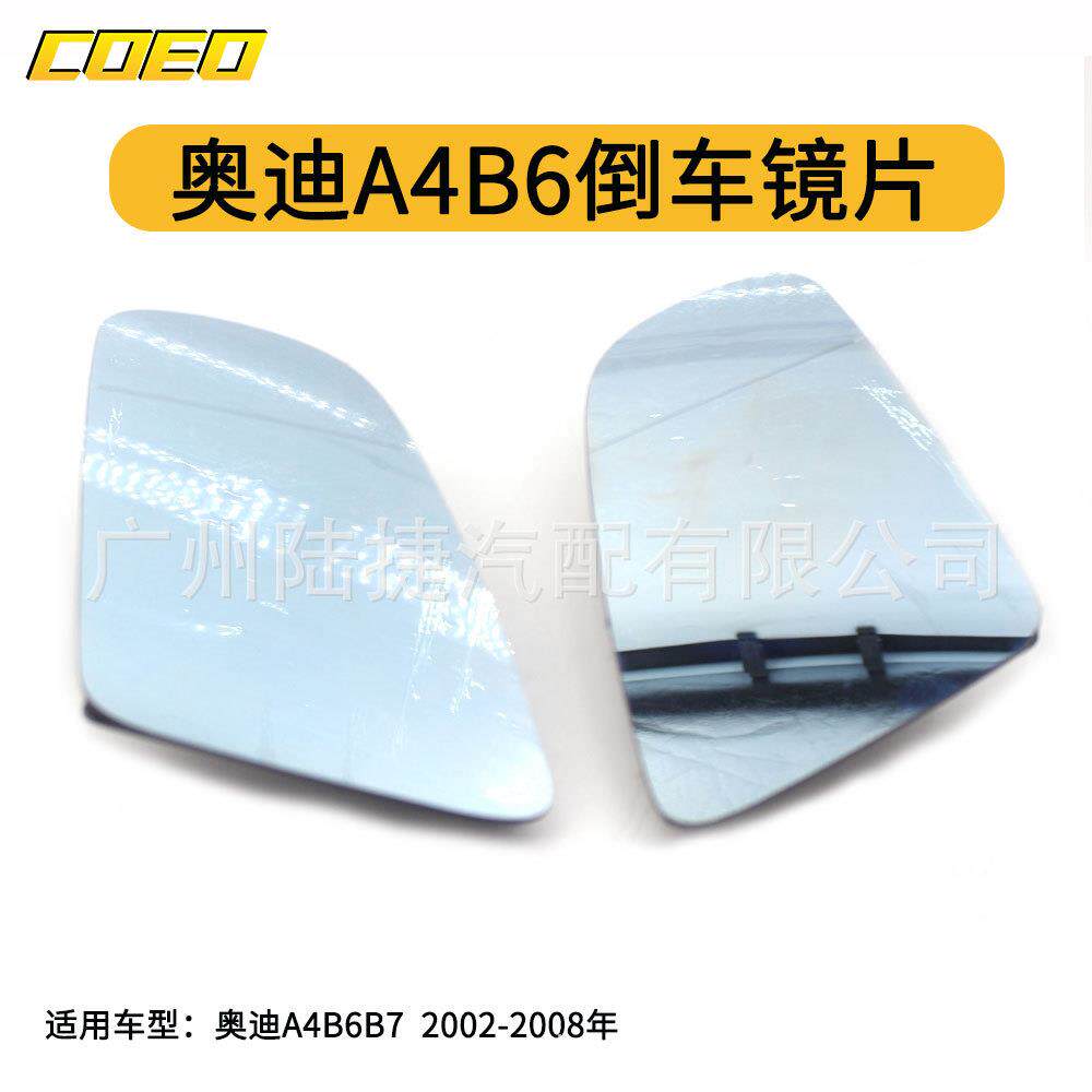 适用于奥迪A4B6B7 C6 倒车镜片 蓝色 8E0857535E