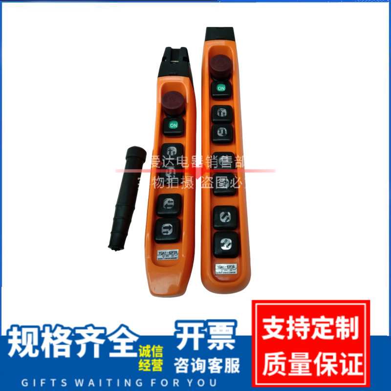 YQA1-63F3S 62F2S 61F1S 防雨型电动葫芦手柄按钮 行车手柄开关