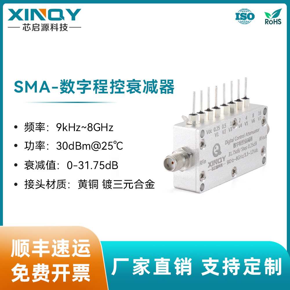 XINQY 程控衰减器 SMA射频可调衰减器 8GHz 超宽带 数字编程步进