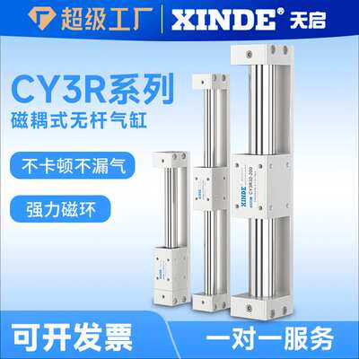 CY3R6/10/15/20/25/32/40缸径CDY1R CY3R 无杆磁偶式气缸