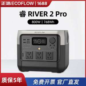 正浩睿RIVER 2 Pro移动储能电源220V便携储能大功率电源户外