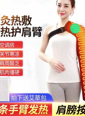 电发热保暖按摩护肩膀手臂肩周防寒艾灸理疗家用男女通用充电加热