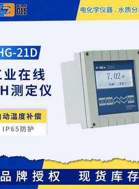 雷磁PHG-21D/21C型工业pH/ORP测量控制器台式在线ph测定仪酸度计
