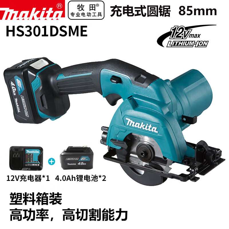 HS301DSME锂电池电小圆锯切割机手提电锯 12V4.0Ah两电一充85