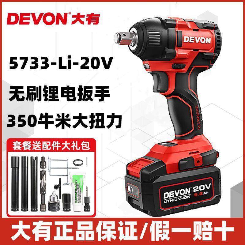 大有电动扳手大扭力无刷锂电池冲击扳手汽修风炮工具电动板子5733