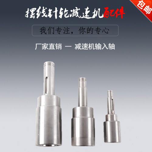 摆线针轮减速机配件 输入轴 入轴 减速机入轴