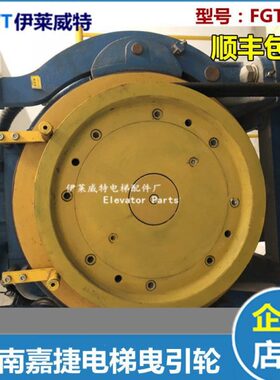 电梯曳引轮FGT-W2/400*5*10/主机曳引轮适用江南嘉捷常熟通润康力