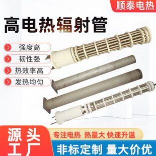 发热射电热炉辐电阻管射加热管式射管射辐芯工业管辐丝耐高温炉辐