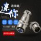 连插座 推拉25芯XS4芯 铜10针快速连接器航空插头mm孔3 锦10安装