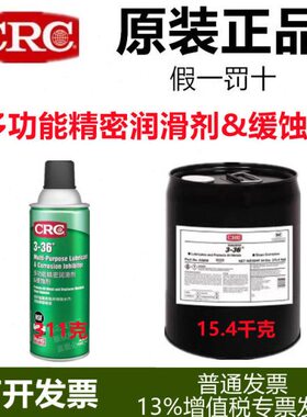CRC3-36精密防锈润滑剂齿轮链条PR03005夹头模具气动工具缓蚀3009