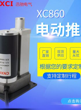 直0平底伸缩杆减速升降柱小型往复电动推杆微型C杆X86电电机流座