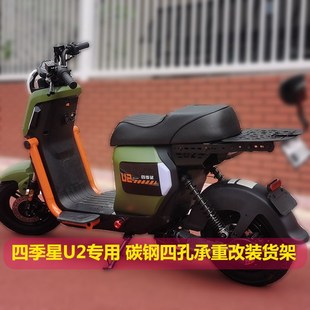电动车四季 后尾架底板 星U2四孔碳钢承重A货架铝合金尾箱转接改装
