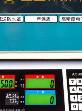 0天平称龙gg15工业//电子计数秤点30数k量20/.1高精度莞称重螺丝