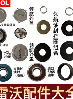 盖/RG0配件收割机支重轴承隔底盘8雷沃70油封垫片套组合轮原装外