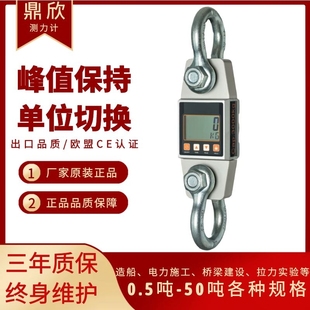 鼎欣电子测c力计1t 2T3吨5000kg电力吊船用拉力计10吨数显拉力器