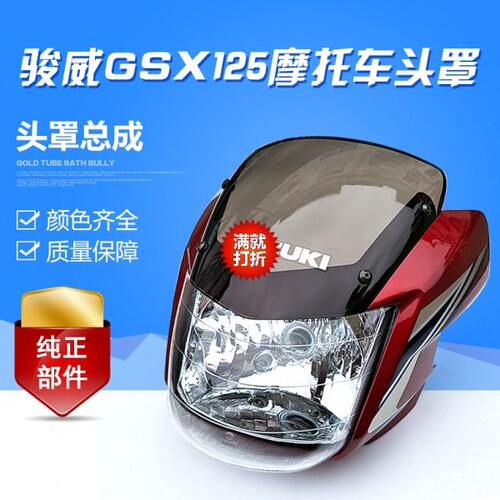 适用隆鑫骏威LX125-70D-70E-30L赛道LX150劲隆导流罩头罩大灯总成