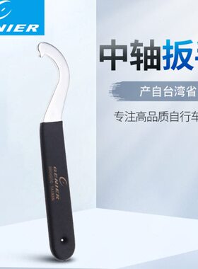台产Genier一体中轴扳手勾扳手老式中轴锁环锁圈扳手勾头拆装工具